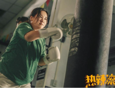 365影片新闻：电影《热辣滚烫》带火健身行业 深圳女性加入“热辣滚烫”潮流